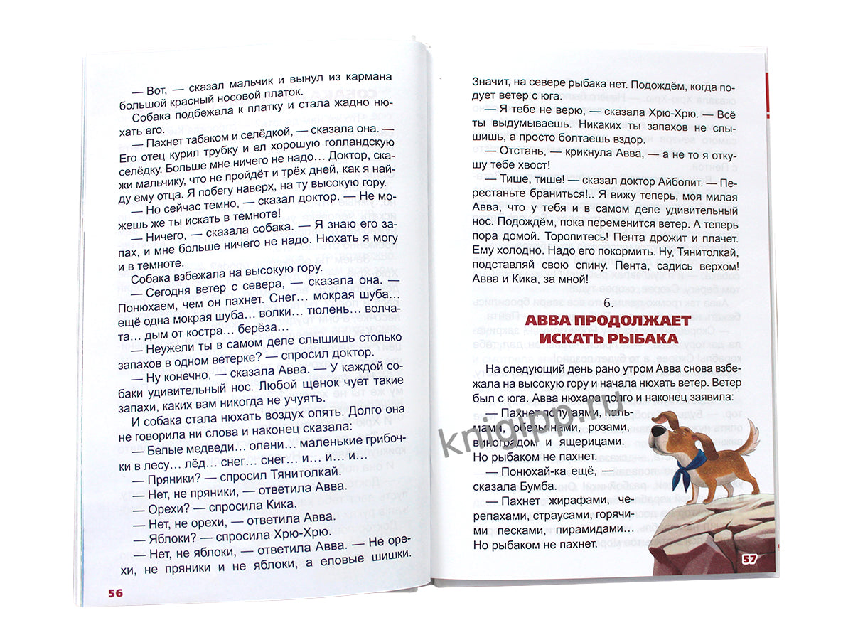 ВНЕКЛАССНОЕ ЧТЕНИЕ. К.И.Чуковский ДОКТОР АЙБОЛИТ. По Гью Лофтингу