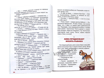 ВНЕКЛАССНОЕ ЧТЕНИЕ. К.И.Чуковский ДОКТОР АЙБОЛИТ. По Гью Лофтингу