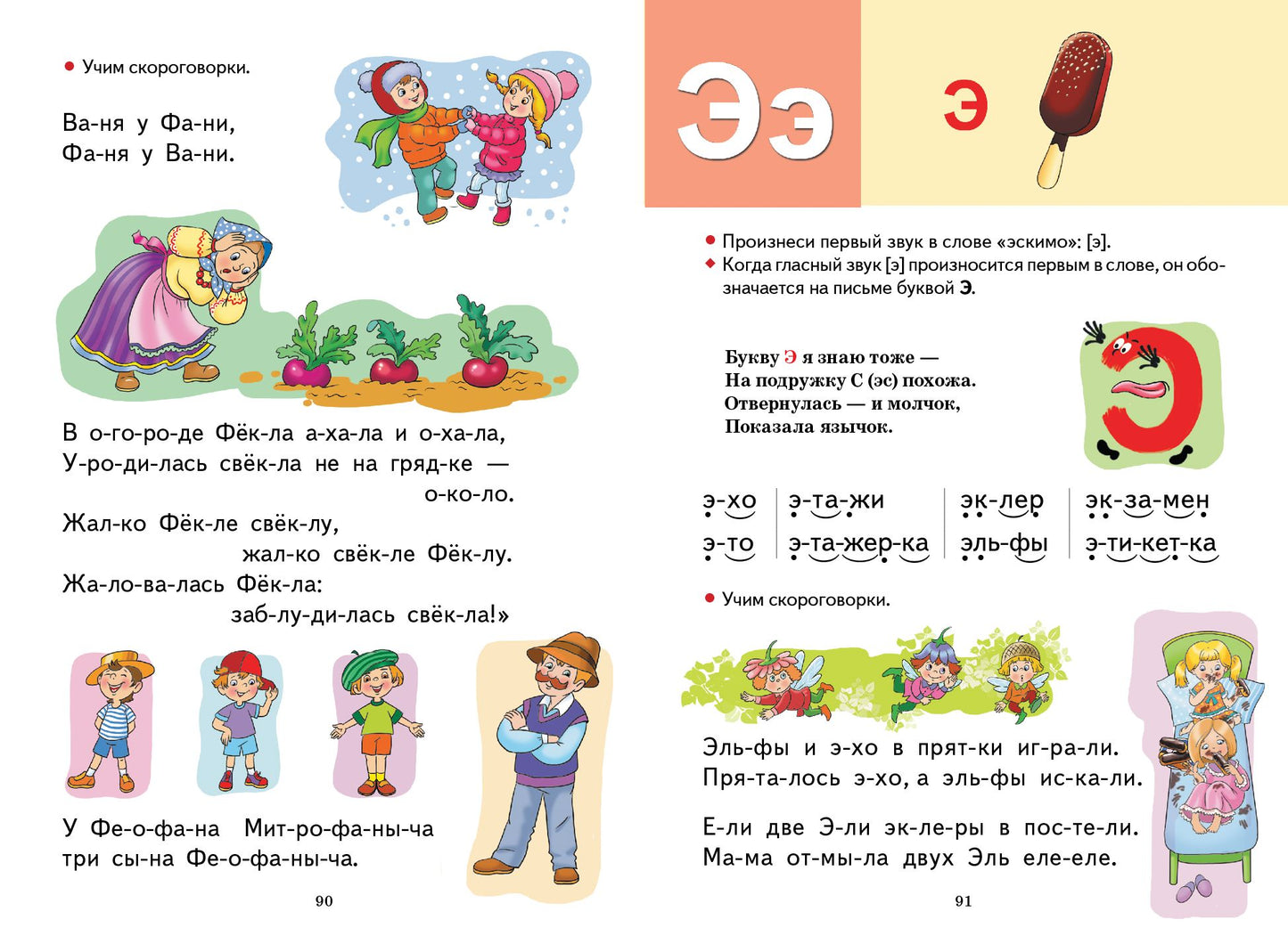 Готовимся к школе. Букварь. 4-6 лет. / Бортникова.