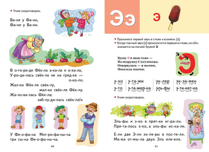 Готовимся к школе. Букварь. 4-6 лет. / Бортникова.