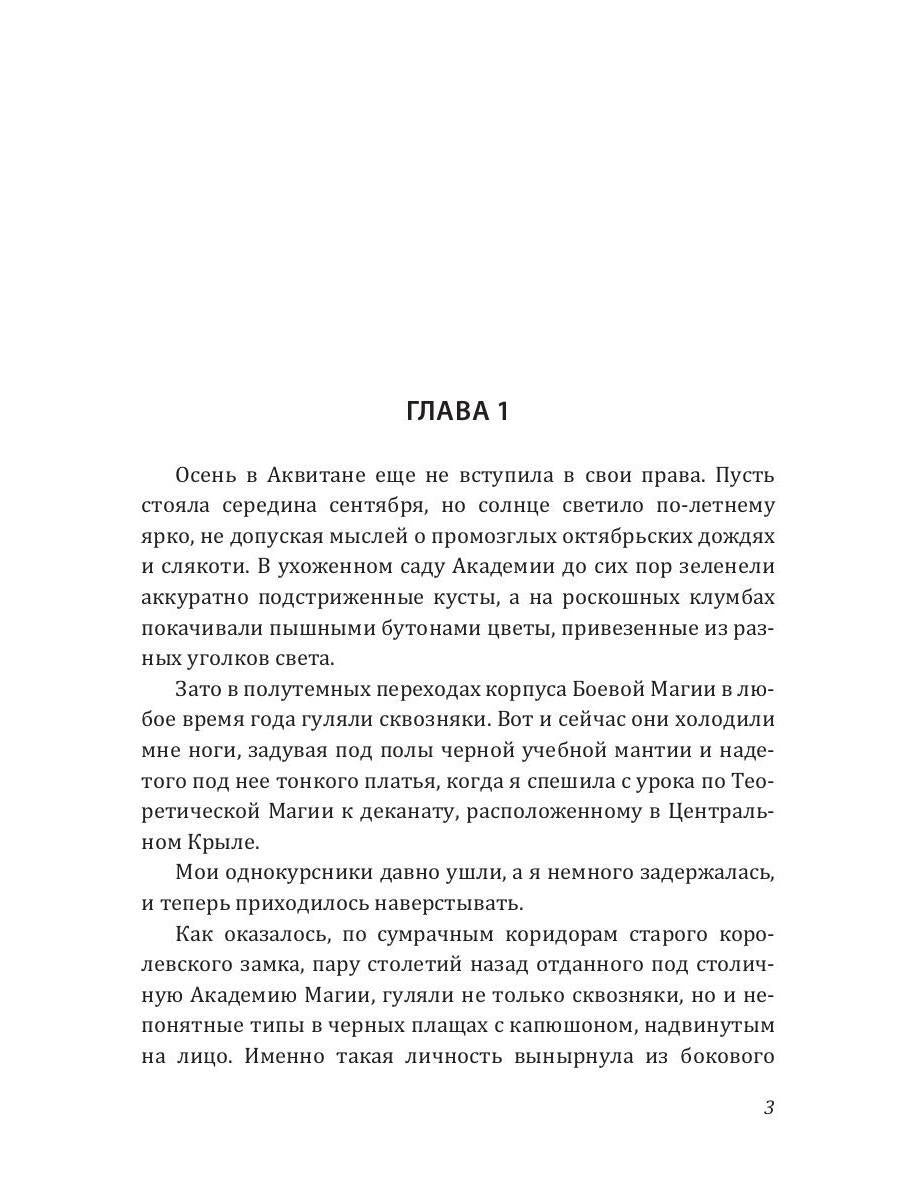 Рип.МагАкад.Невеста для ректора маг.акад