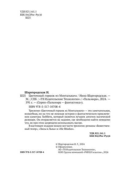 Цветочный горшок из Монтальвата