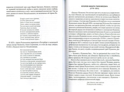 Спутники Пушкина: Лицей. Петербург. Ссылка