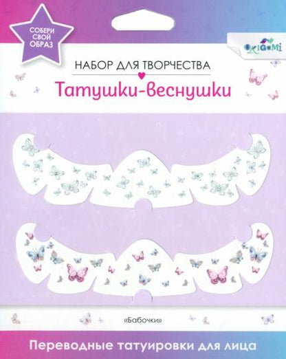 Переводные татуировки для лица. Татушки веснушки. Butterflies.