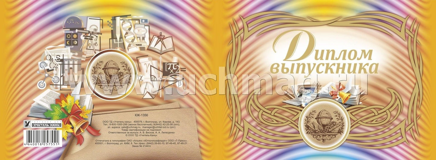 Диплом выпускника (горизонтальный) (Формат А4, 1 сгиб, бумага мелованная 250, тиснение "золотом)