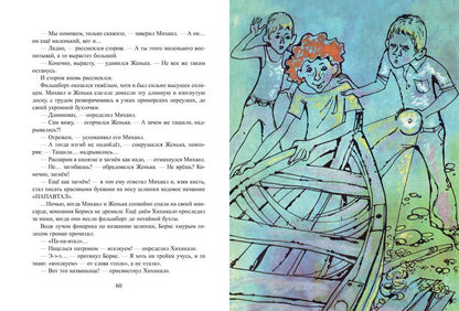 Обычные приключения Михаила Енохина. Иванов А.