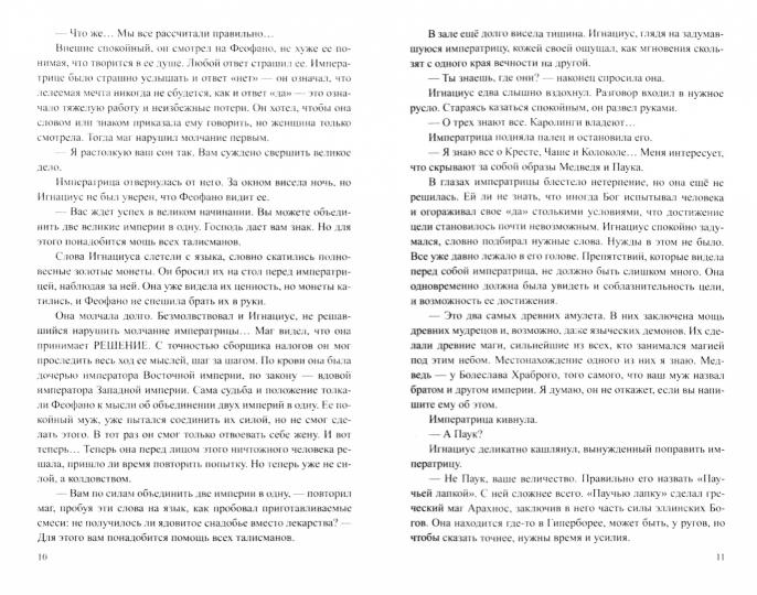 Талисман власти (12+)
