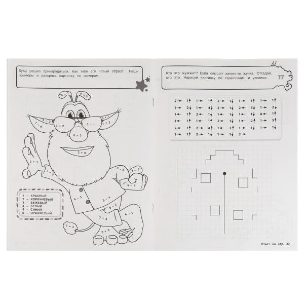 Отважные герои. Суперраскраска-тренажёр 2 в 1. Буба. 205х280 мм. Скрепка. 32 стр. Умка. в кор.50шт