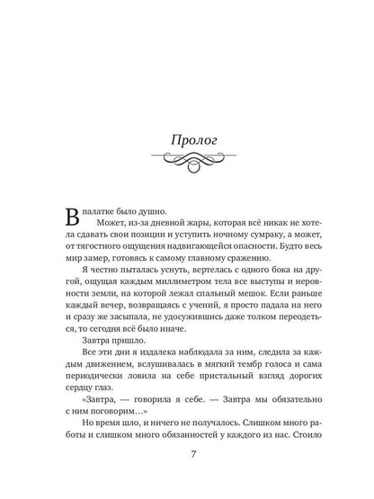 Когда придет весна