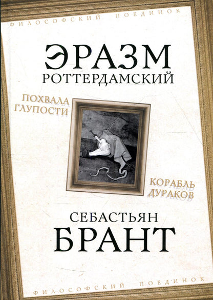 Je l'ai envoyé chez Gluposti. Корабль дураков