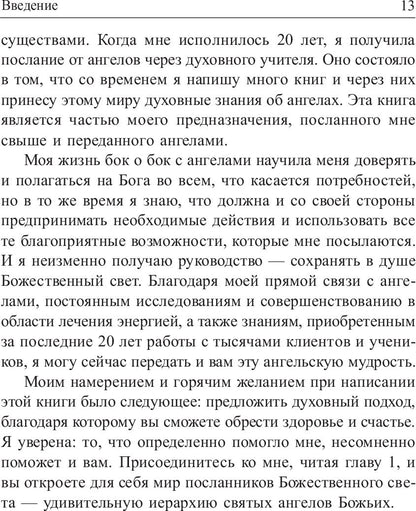 Сила ангелов для здоровья