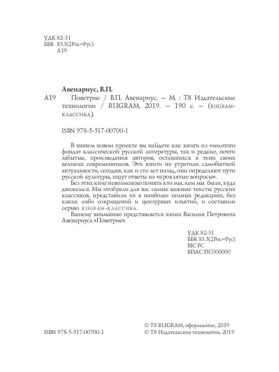 Поветрие (Петербургская повесть)