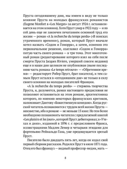 Утехи и дни