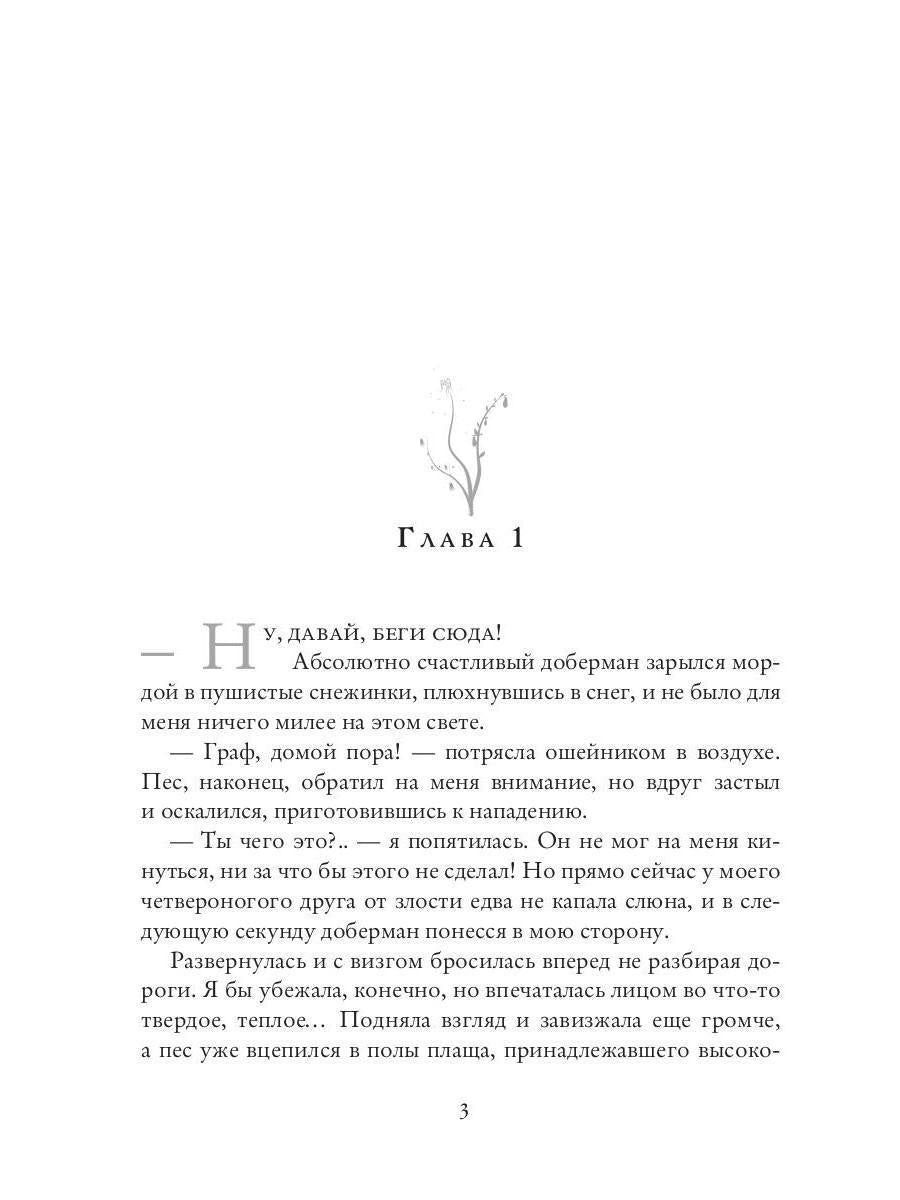 Драконья академия. Ненавижу тебя, ректор!