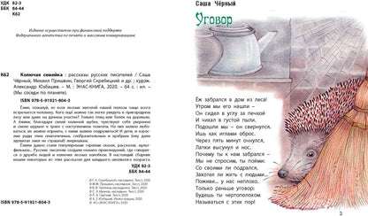 Колючая семейка : рассказы русских писателей (НОВИНКА)