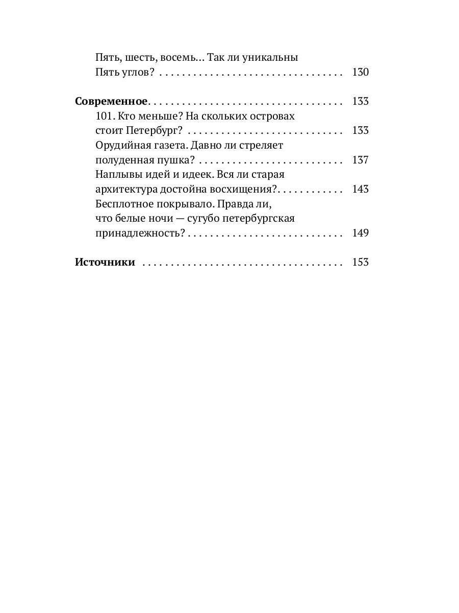 Петербург наизнанку: Заметки на полях городских летописей