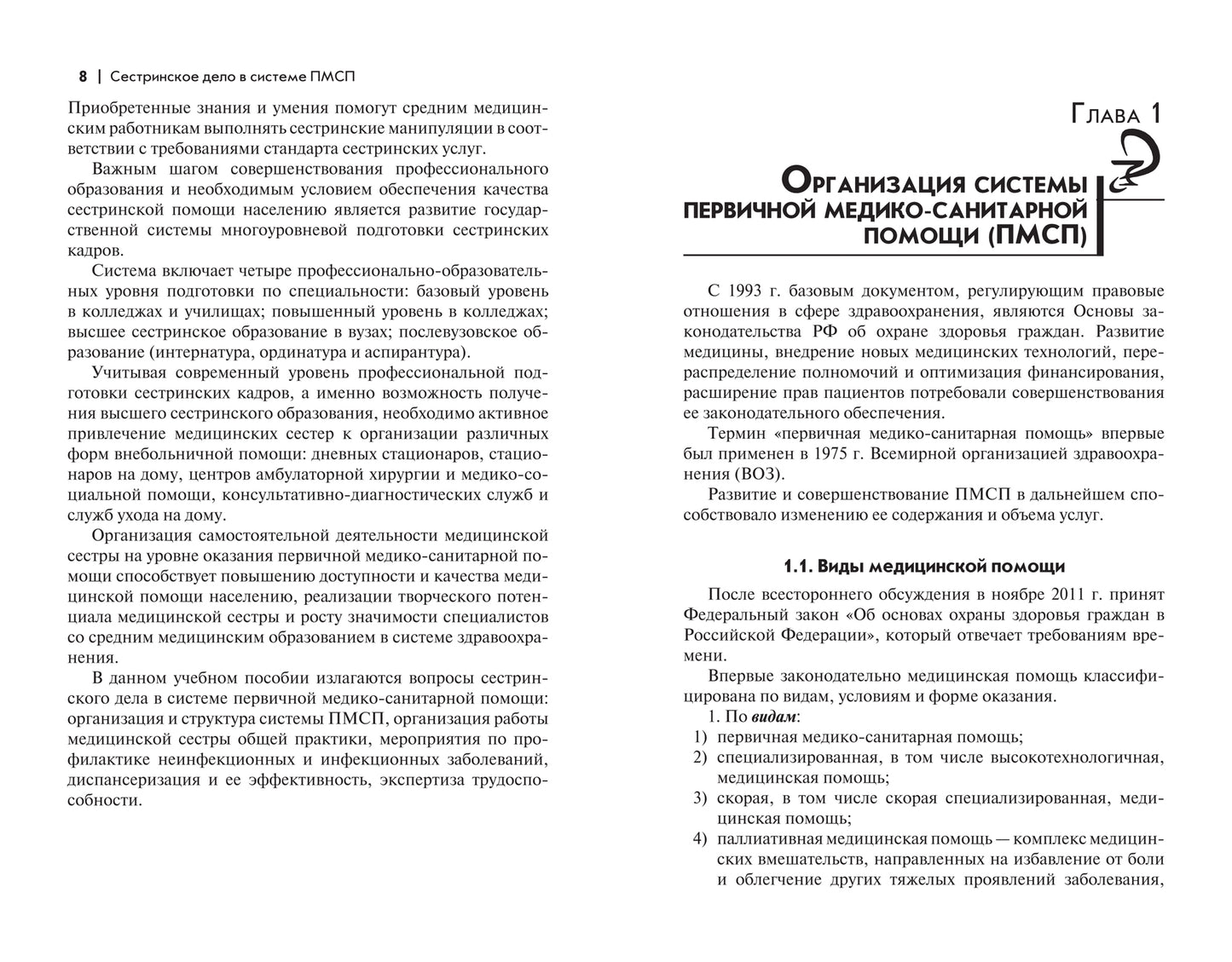 Сестринское дело в системе первич.мед.-сан.пом.  .