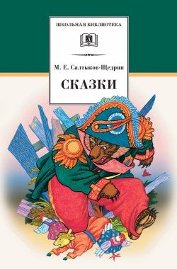 Сказки/ДЛ