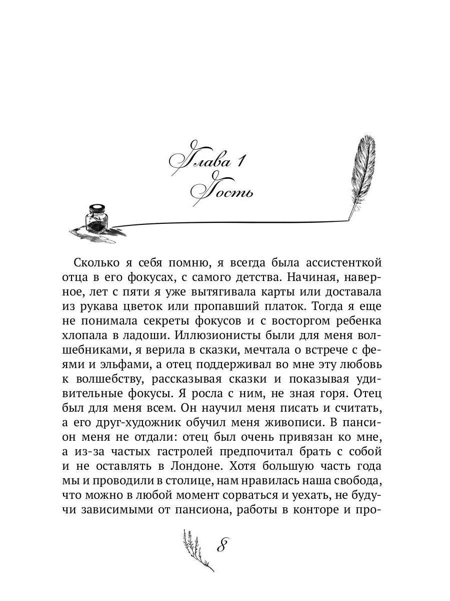 Мир иллюзий мистера Редфорда