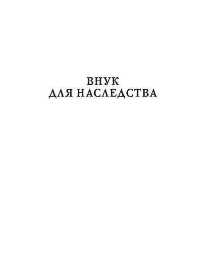 Агентство "Элиниум". Завоюй свое счастье. Ч. 2