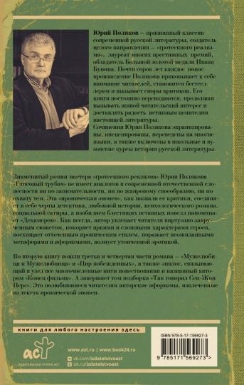 Гипсовый трубач. Конец фильма