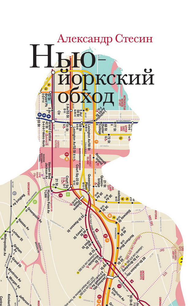 Нью-йоркский обход. 3-е изд.