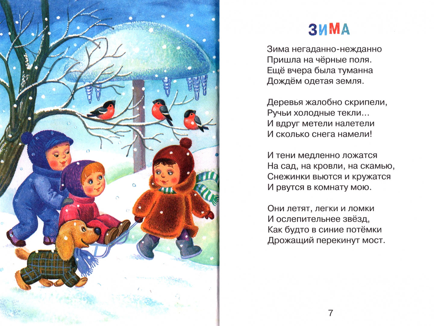 Книга Стрекоза Читаем детям. Благинина Е.А.Посидим в тишине.