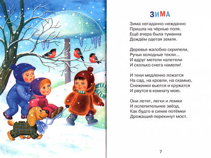 Книга Стрекоза Читаем детям. Благинина Е.А.Посидим в тишине.