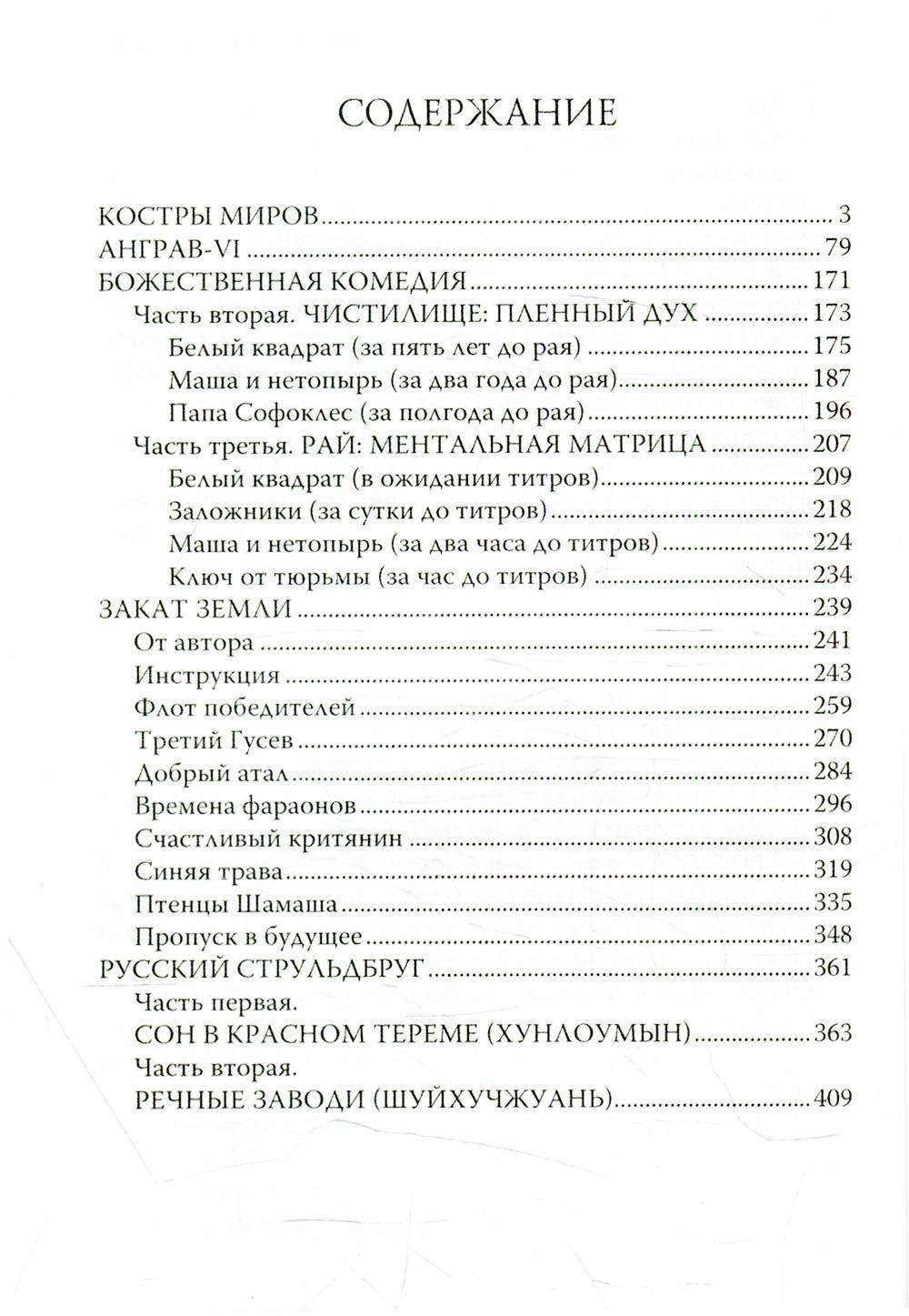 Закат Земли