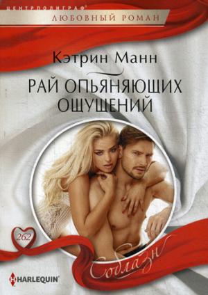 Рай опьяняющих ощущений