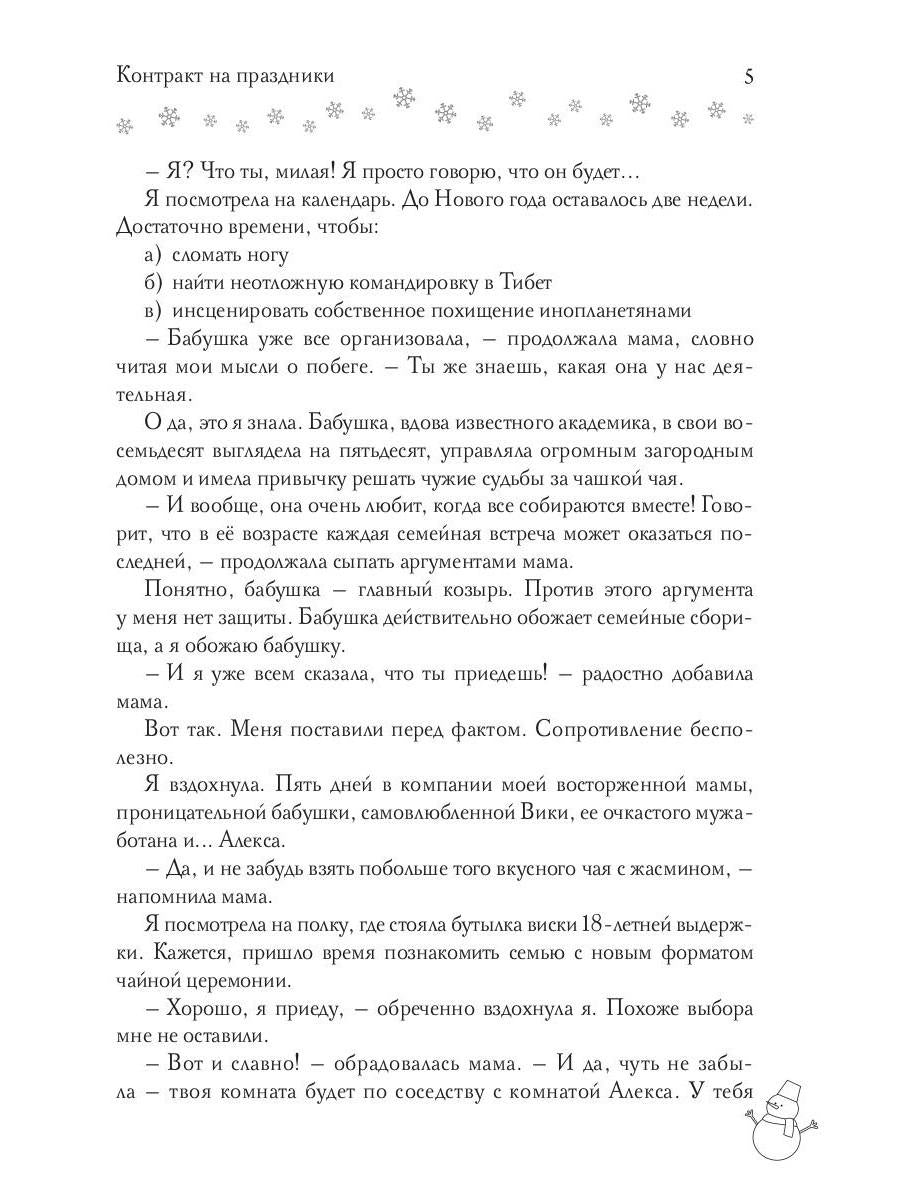 Контракт на праздники