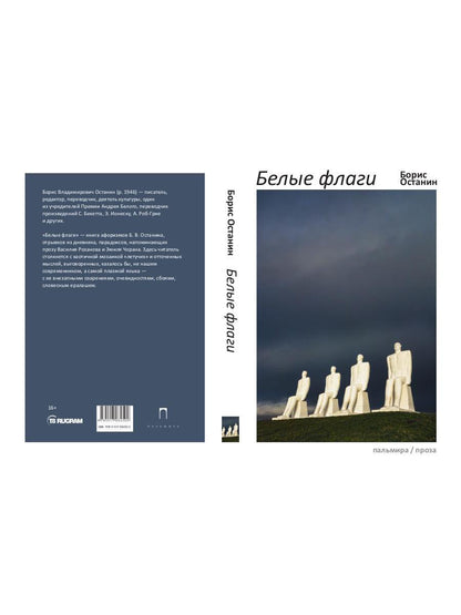 Белые флаги: афоризмы