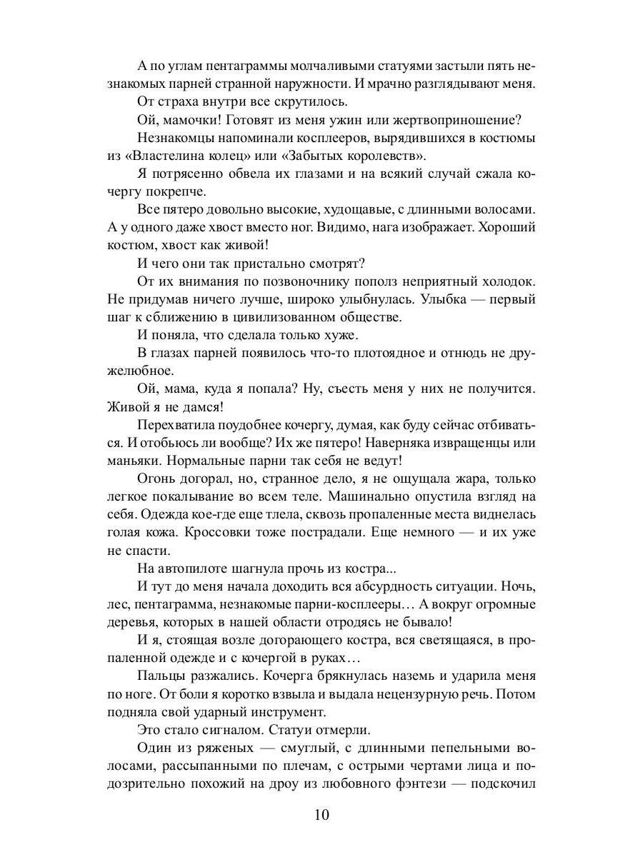 Рип.ЛюбФэнтези.Полный трындец,или Феникса вызывали