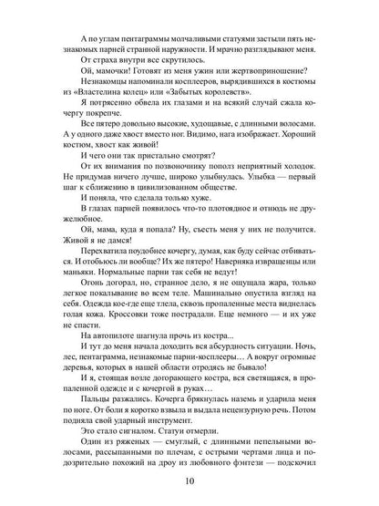 Рип.ЛюбФэнтези.Полный трындец,или Феникса вызывали