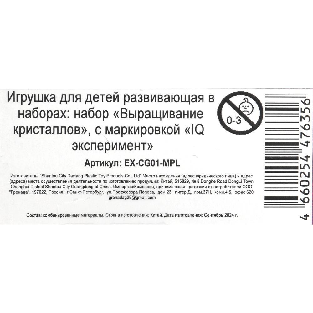 Набор опытов набор опытов, выращивание кристаллов IQ Experiment в кор.100шт