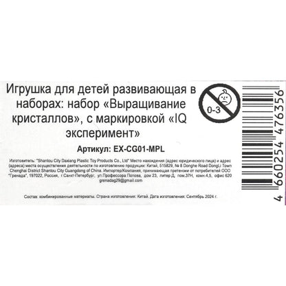Набор опытов набор опытов, выращивание кристаллов IQ Experiment в кор.100шт