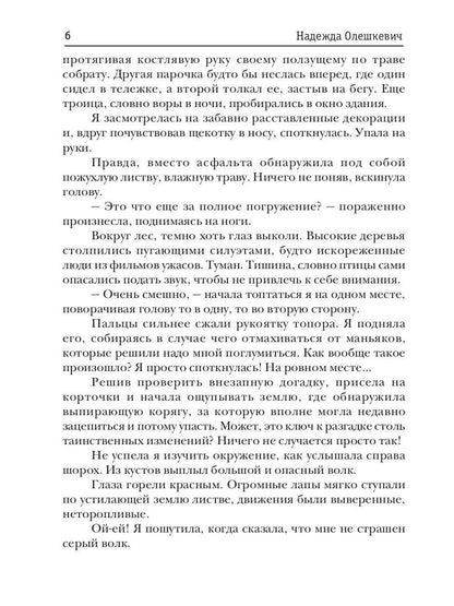 Любовь за семь монет, или Тьма в его крови