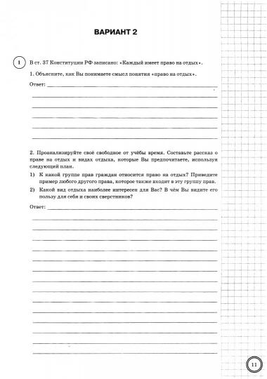 ВПР. ФИОКО. СТАТГРАД. ОБЩЕСТВОЗНАНИЕ. 7 КЛАСС. 10 ВАРИАНТОВ. ТЗ. ФГОС