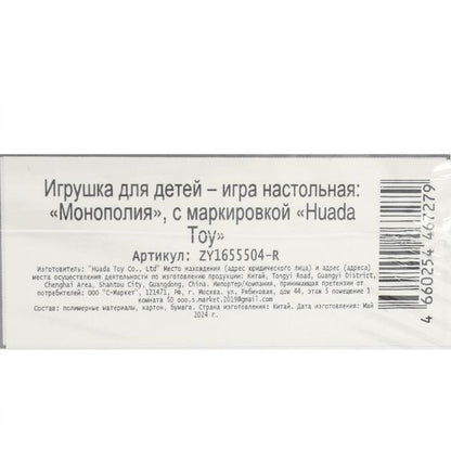 Настольная игра монополия большая афера сручниками, коробка 44*27*4см - в кор.2*24шт