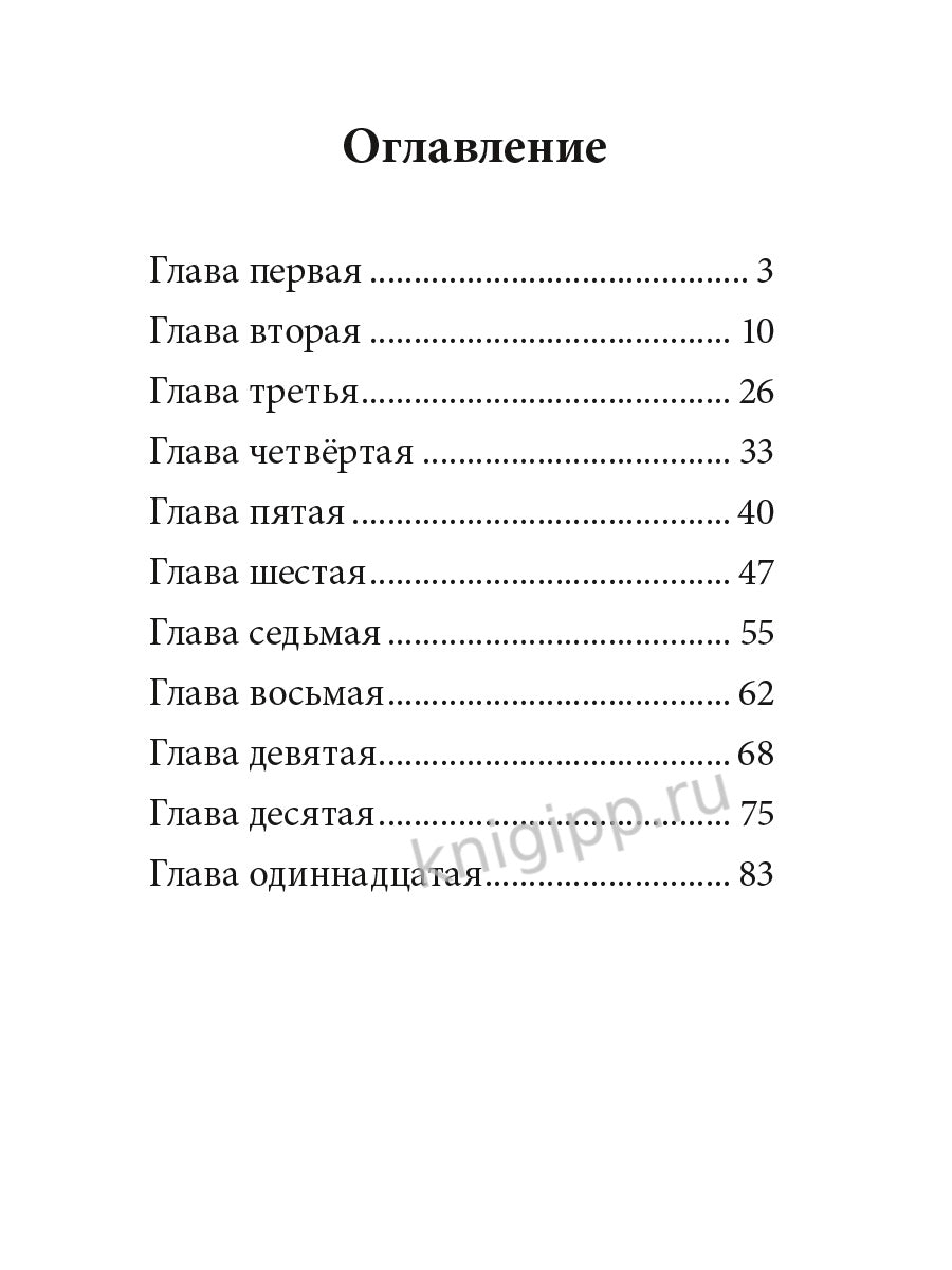 МОЯ БИБЛИОТЕКА. Сундучок храбрости 96 стр
