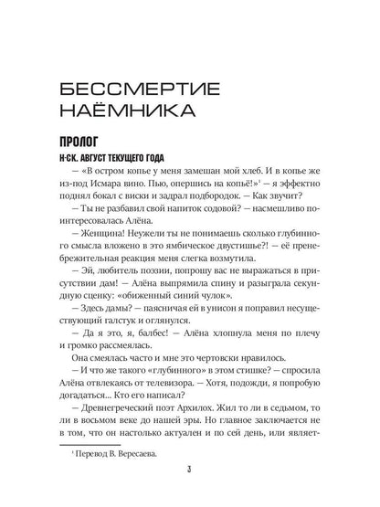 Бессмертие наемника. Сборник