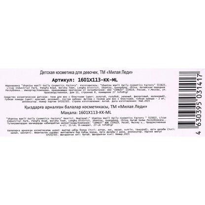 Косметика ДЛЯ ДЕВОЧЕК набор косметики: тени с блестками, помада МИЛАЯ ЛЕДИ в кор.2*96шт