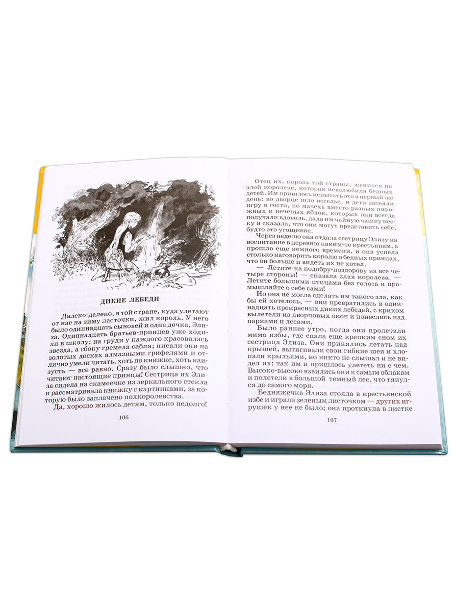 Сказки.Андерсен