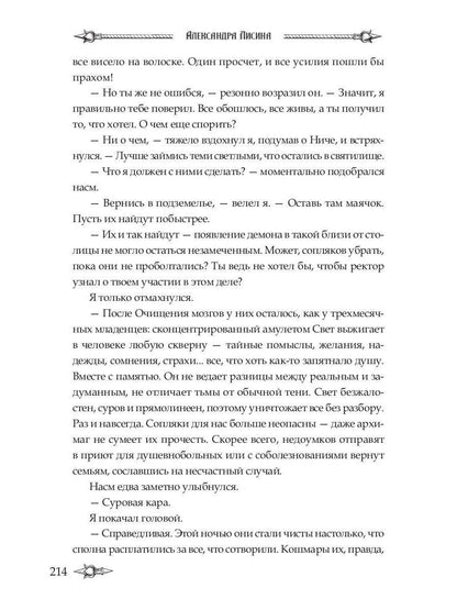 Профессиональный некромант-4. Мэтр на учебе. Т. 2