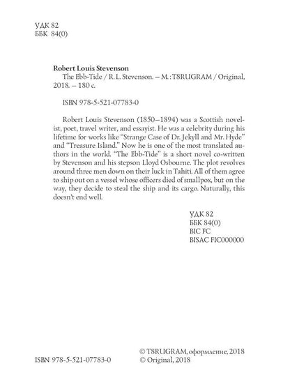 The Ebb-Tide = Морской Отлив: на англ.яз