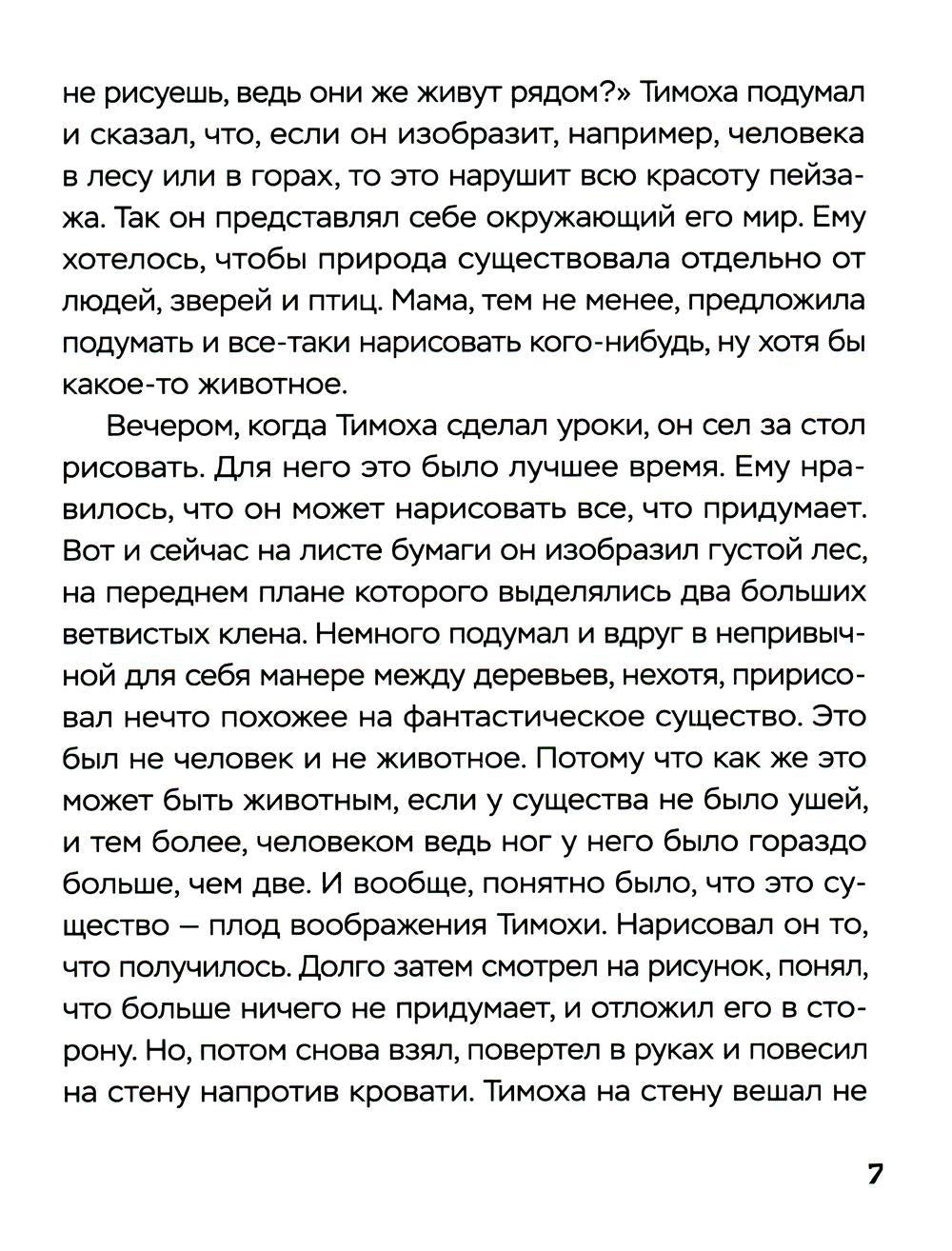 Дотянуться до мечты