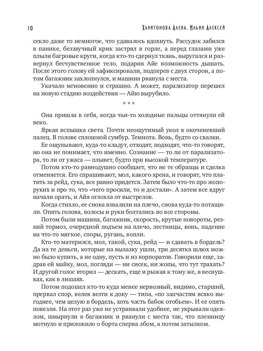 Каждый за себя. Часть 1. Начало игры