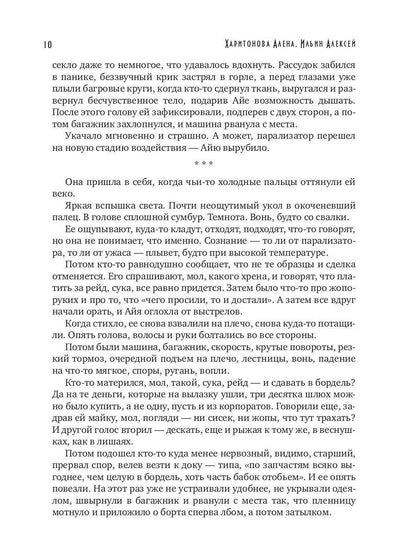 Каждый за себя. Часть 1. Начало игры