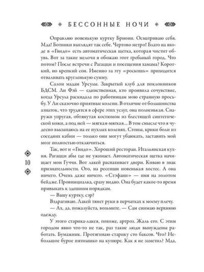 Джакал. Бессонные ночи