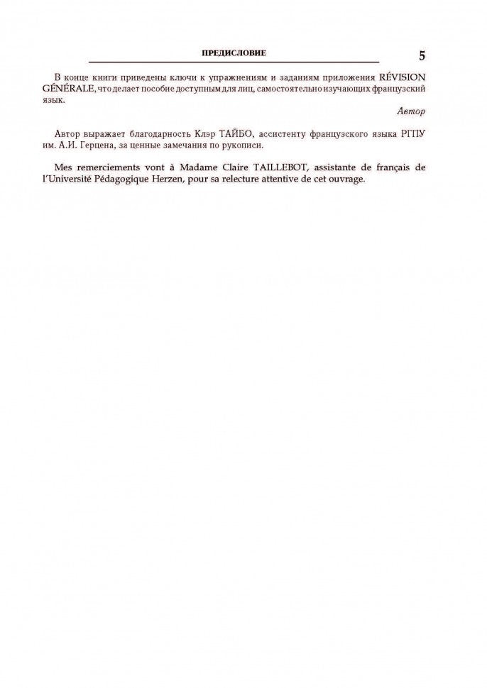 Говорим по-французски: Сборник упражнений для развития устной речи. Ivanchenko A.И
